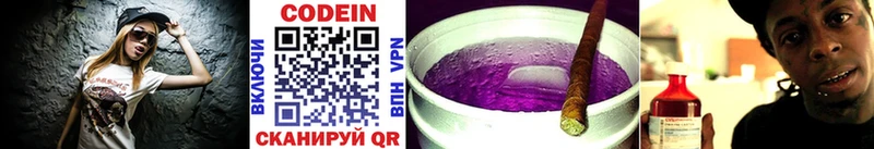 Кодеиновый сироп Lean напиток Lean (лин)  Славск 
