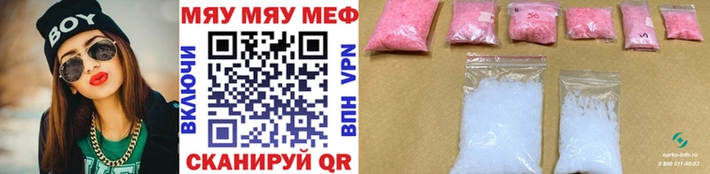 МЕФ мяу мяу  Славск 